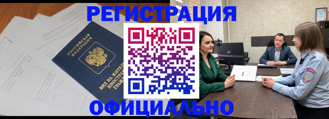 временная регистрация поиск в Дзержинске
