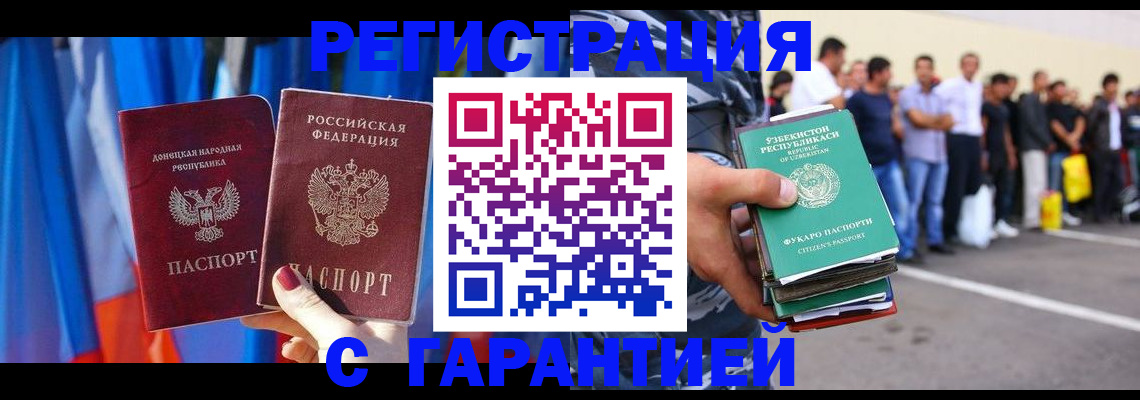 прописка иностранных граждан в Дзержинске