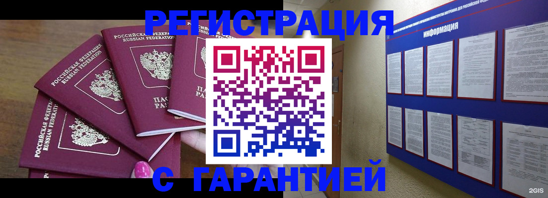 временная регистрация в Дзержинске