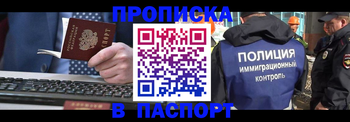 временная прописка в Дзержинске