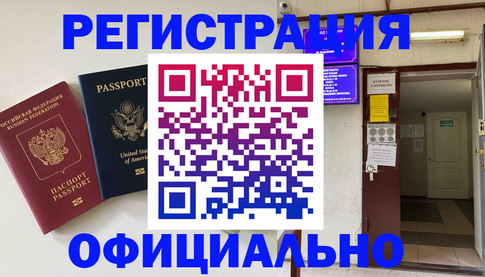 прописка ребенка в Дзержинске