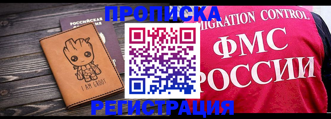 прописка 2025 в Дзержинске
