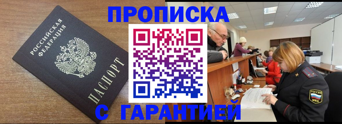 прописка от собственника в Дзержинске